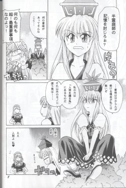 Page 8 of 半獣半霊騒動記