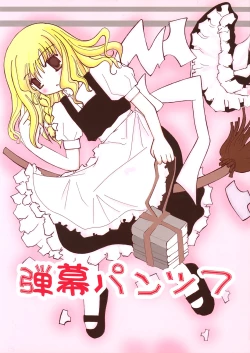 Page 1 of 弾幕パンツ７