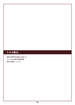 Page 3 of トココ彼女