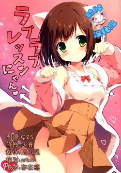 Page 1 of Love Love Lesson Nyan