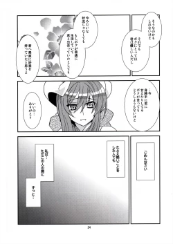 Page 24 of Usukurenai