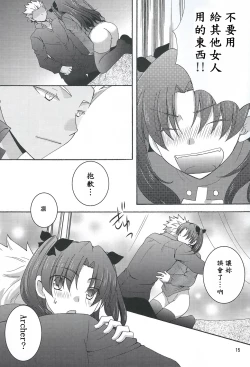 Page 12 of Barecha Ikenai