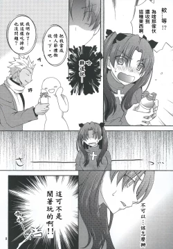 Page 5 of Barecha Ikenai