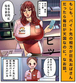 Download Epilogue "Moshimo, Baito Saki no Aikata ga Kyonyuu Oba-san Dattara"