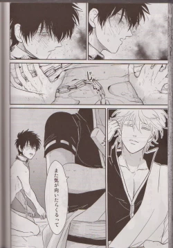 Page 73 of Mienai Kusari