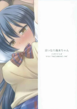 Page 21 of Iinari Umi-chan