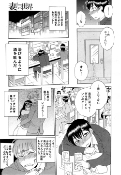 Page 13 of Tsuma toiu Sekai Ch. 1-3