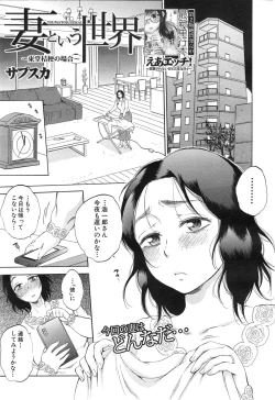 Page 53 of Tsuma toiu Sekai Ch. 1-3