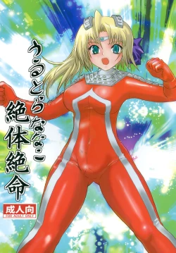 Page 1 of Ultra Nanako Zettaizetsumei!