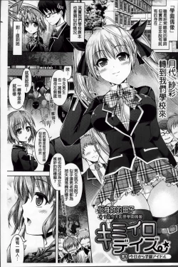 Page 16 of Kimi-iro Days