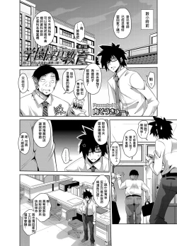 Page 2 of Gakuen Ingu Kyouiku ~ Ayashii Dougu de Bishoujo o Choukyou Sanmai Ch.1-3