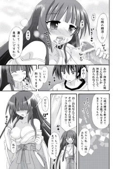 Page 9 of Shiroi no Daisuki Miko