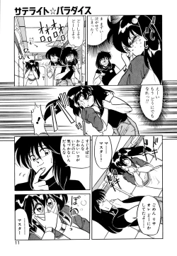 Page 11 of Satellite Paradise