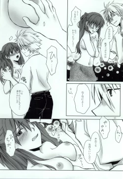 Page 12 of Naisho no Natsuyasumi.