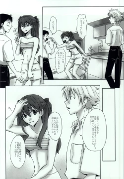 Page 3 of Naisho no Natsuyasumi.