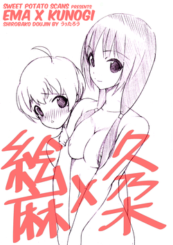Download Ema x Kunogi no Ecchi na Manga