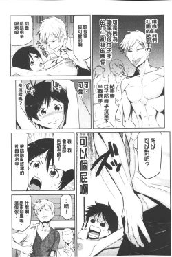 Page 110 of Megami no Saien | 女神的催園