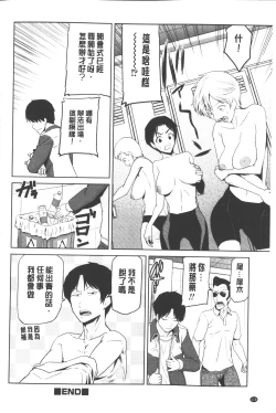 Page 119 of Megami no Saien | 女神的催園