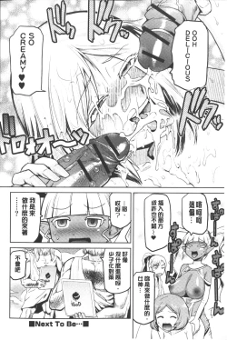 Page 85 of Megami no Saien | 女神的催園