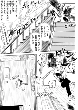 Page 7 of Mana Merikomi Daizecchou