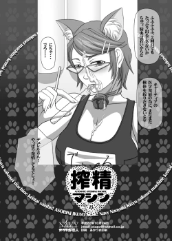 Page 25 of Sakuseieki Machine Soushuuhen Vol. 2