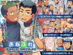 Page 1 of OnaFrie - Tomodachi to Futari de Hitotsu no Onahole o Katte Issho ni Tsukatta Hi no Hanashi.