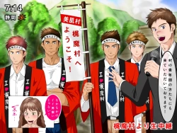 Page 4 of 新人イケメンアナウンサー、ある美肌村からのマル秘裏リポート！（サーパラ Ver）