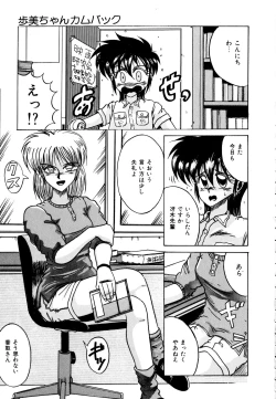 Page 43 of Ayumi-chan no Blue Valentine