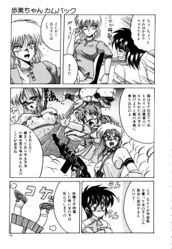 Page 45 of Ayumi-chan no Blue Valentine