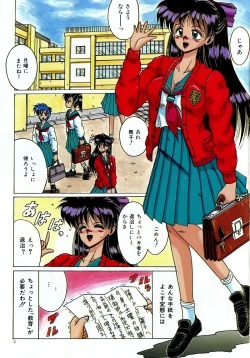 Page 5 of Ayumi-chan no Blue Valentine