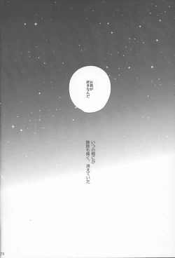 Page 27 of Starlight Kiss