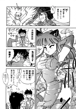 Page 92 of Neko Masshigura!