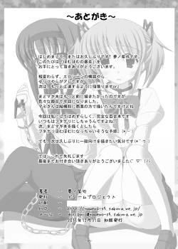 Page 17 of Homu Homu no Bousou