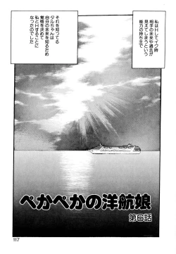 Page 116 of Pekapeka no Youkoumusume 1