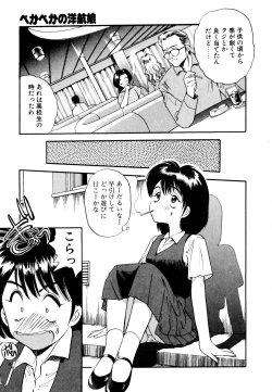Page 18 of Pekapeka no Youkoumusume 1