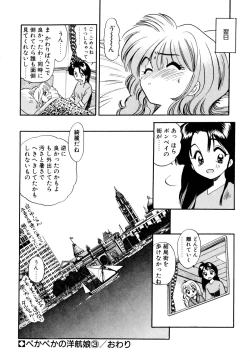 Page 73 of Pekapeka no Youkoumusume 1