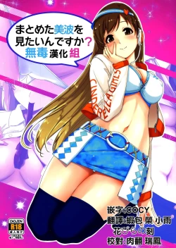 Page 1 of Matometa Minami o Mitain desu ka?