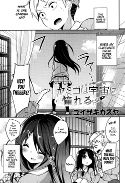 Page 1 of Yamiko wa Sora ni Akogareru. | Yamiko Admires Outer Space