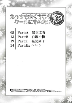 Page 3 of Ecchi mo Okuchi Koki mo Cool ni Kimetai!