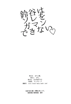 Page 21 of Suzuya wa Sore o Gaman Dekinai