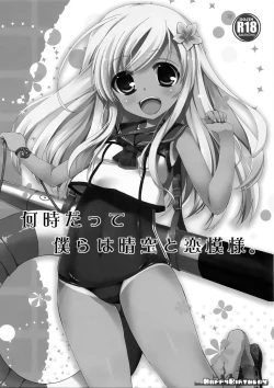 Page 3 of Itsu datte Bokura wa Seiku to Koi Moyou