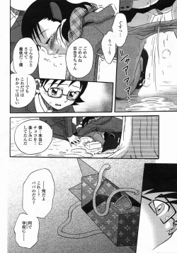 Page 158 of COMIC Himezakura 2005-03 Vol. 3