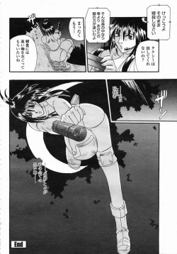 Page 198 of COMIC Himezakura 2005-03 Vol. 3