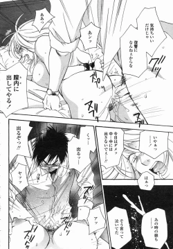 Page 198 of COMIC Himezakura 2005-04 Vol. 4