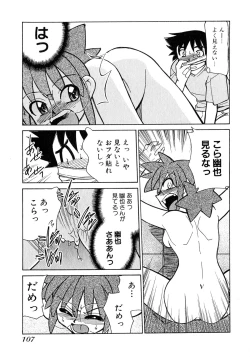 Page 109 of Otsukare! Mitama-chan 1