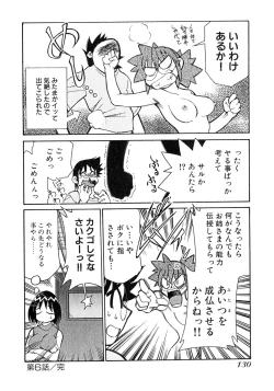 Page 132 of Otsukare! Mitama-chan 1