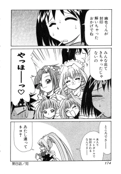 Page 176 of Otsukare! Mitama-chan 1