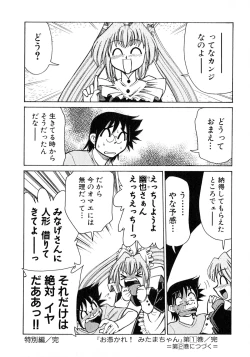 Page 193 of Otsukare! Mitama-chan 1