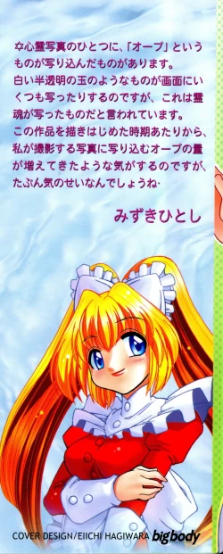 Page 2 of Otsukare! Mitama-chan 1