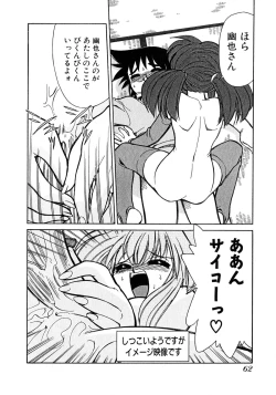 Page 64 of Otsukare! Mitama-chan 1